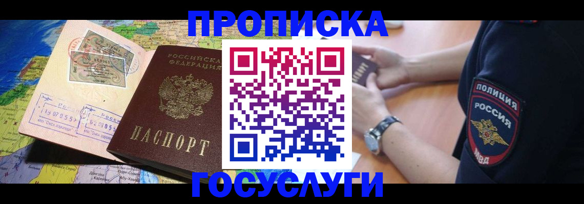 временная регистрация собственник в Острогожске