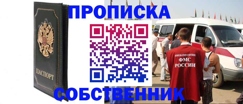 прописка для работы в Острогожске